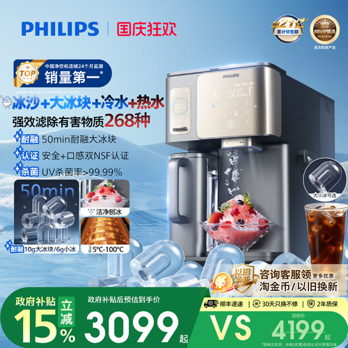 飞利浦冰沙冰块净水器冰境i1pro