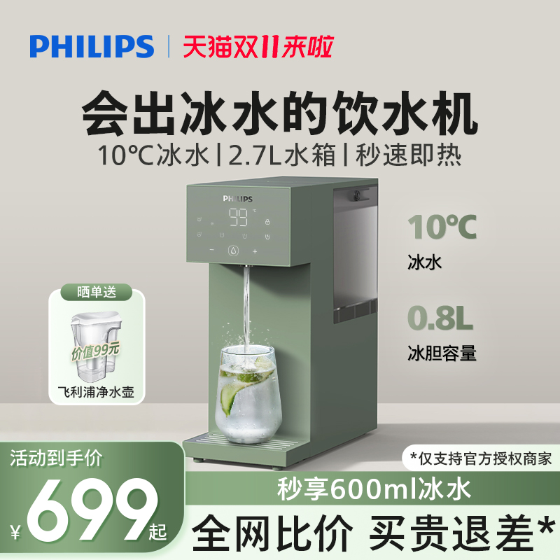 飞利浦即热制冷饮水机家用小型台式免安装桌面饮水器速热直饮机