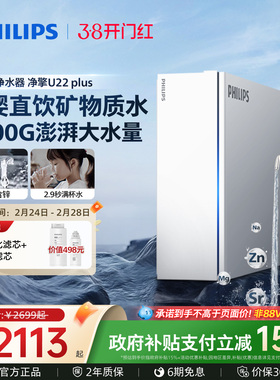 飞利浦净水器1200G家用直饮富锶矿化反渗透过滤自来水净擎U22plus