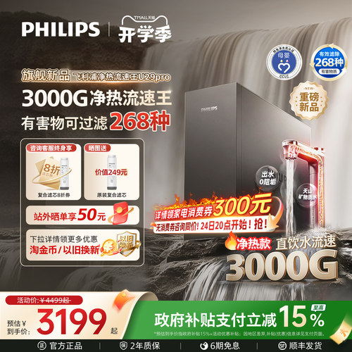 26年新品3000G流速王加热净水器