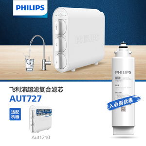 飞利浦家用超滤净水机AUT1210净水器适用滤芯AUT727超滤膜滤芯
