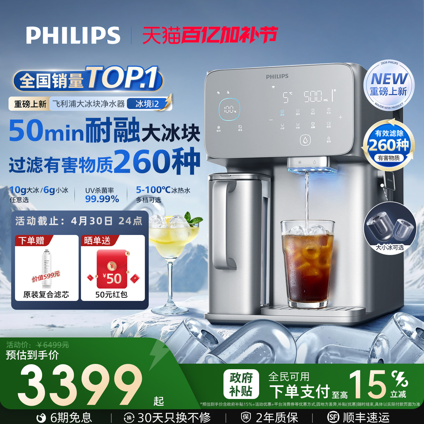 飞利浦大冰块净水器冰境i2家用台式直饮水机净化矿物质即热净饮机