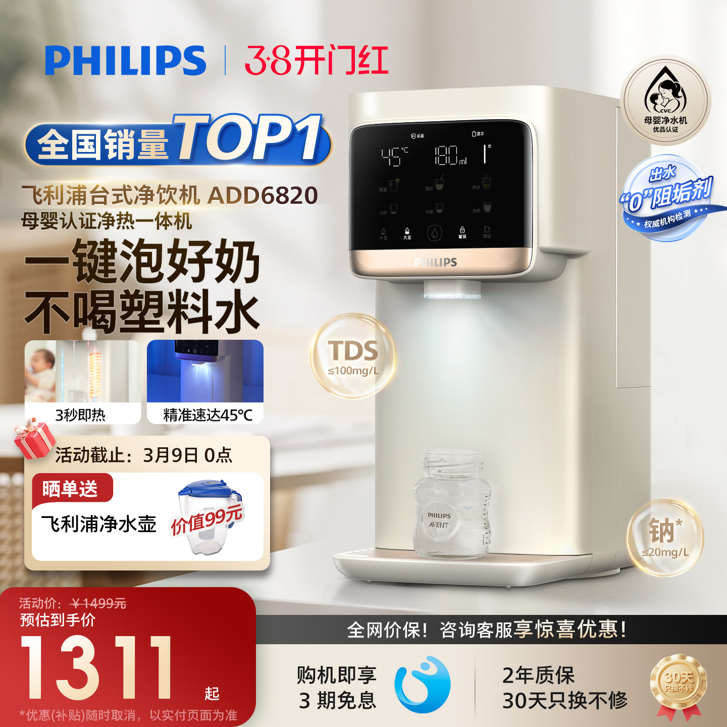 飞利浦台式饮水机即热式家用母婴泡奶机直饮净水器净热一体机6820