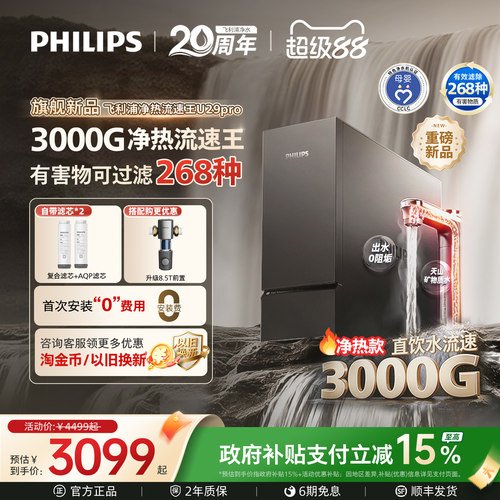 26年新品3000G流速王加热净水器