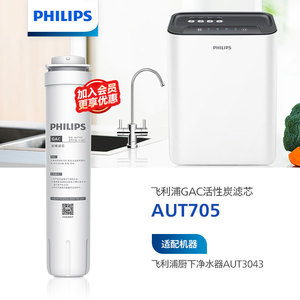 飞利浦净水器原厂活性炭滤芯AUT705  适配AUT2009/AUT2010