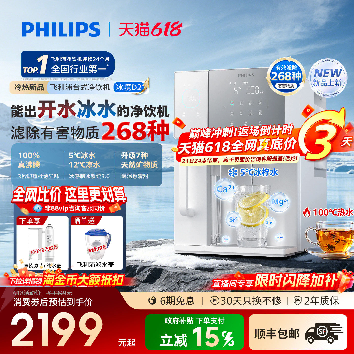 飞利浦即热饮水机冰境D2家用制冷冰水热水净水器台式直饮净饮机