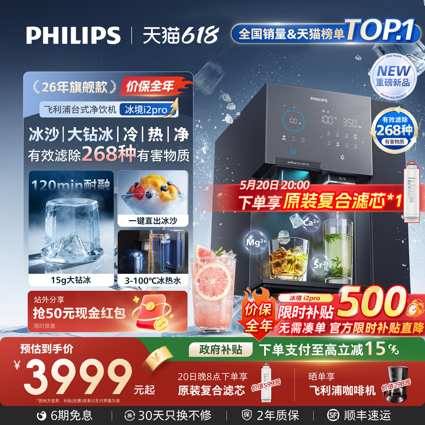 飞利浦大冰块净水器 冰境i2pro制冰沙即热一体直饮水机台式净饮机