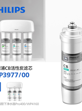 飞利浦净水器原厂活性炭滤芯WP3977/00 适配WP4120 WP4160 WP4190