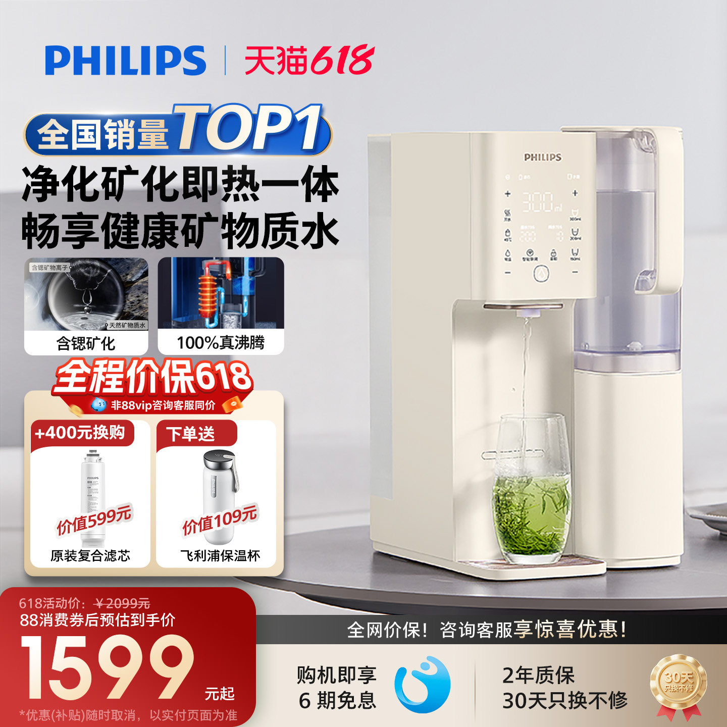 飞利浦矿化直饮水通道免安装净水器家用即热饮水机净饮机ADD8637