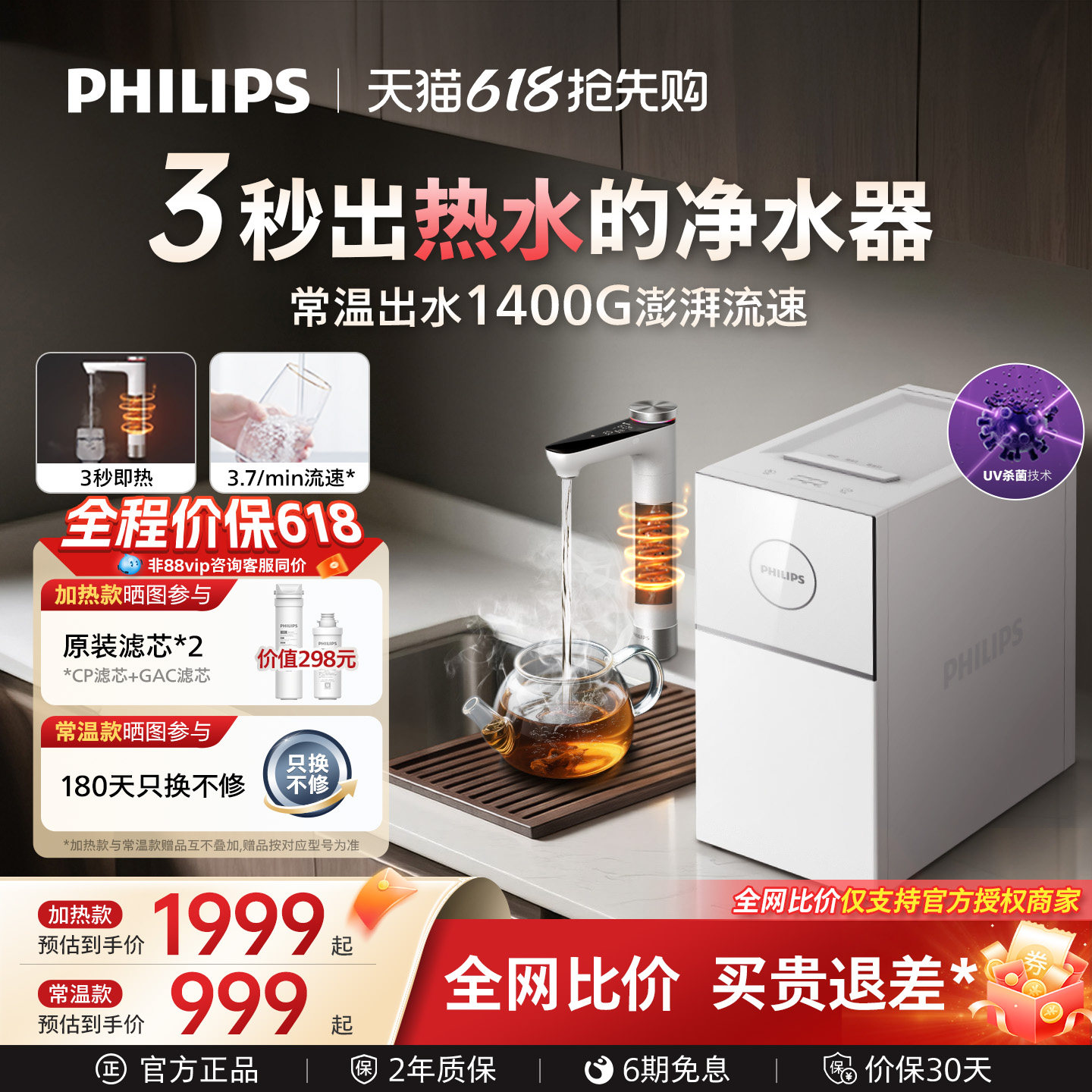 飞利浦家用净水器1400G大流速反渗透即热净水器加热净饮水机7003