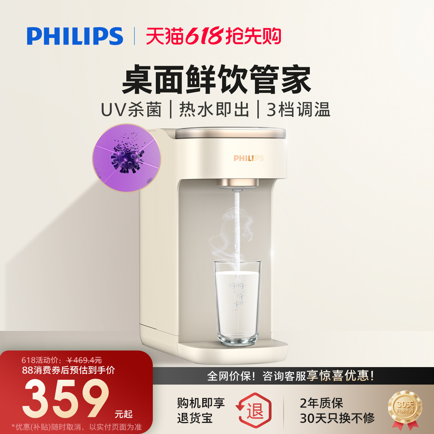 飞利浦即热式饮水机家用小型速热桌面直饮饮水器纯净水加热一体机