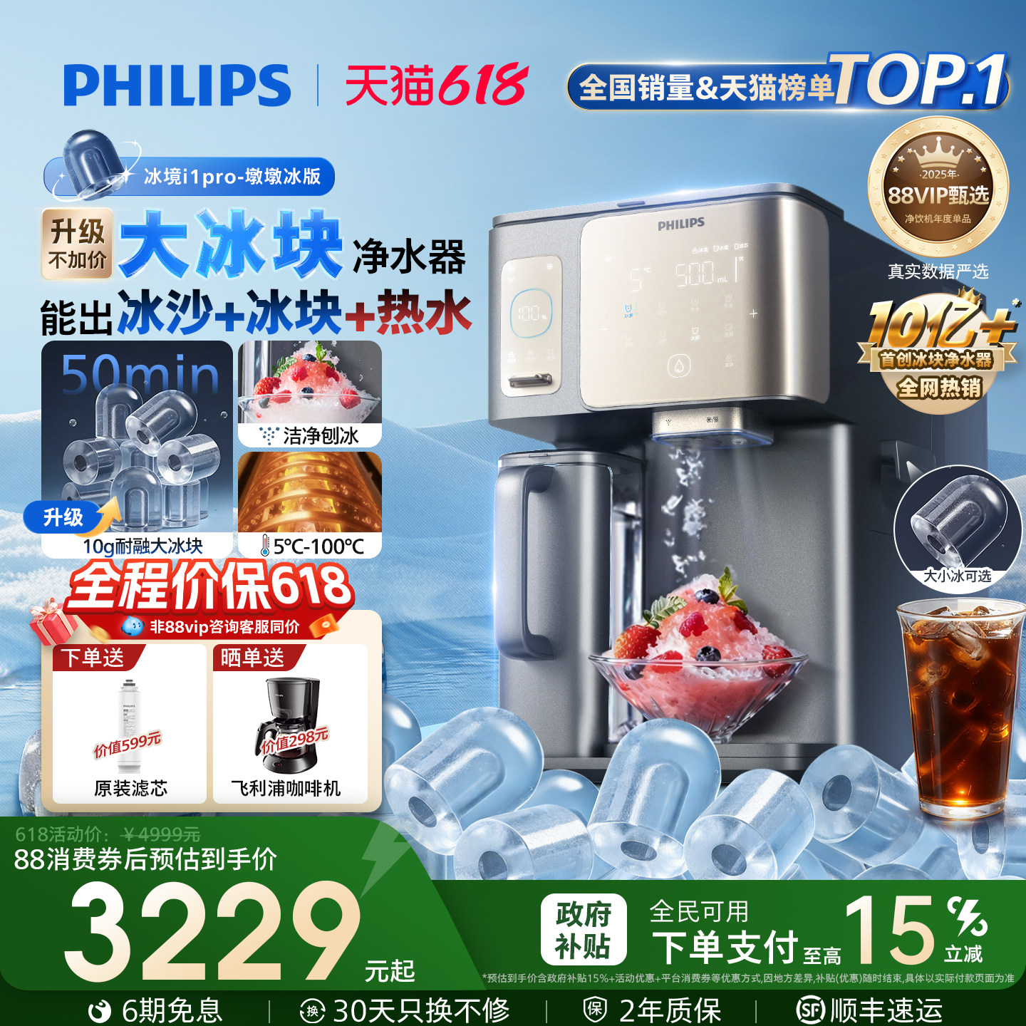 飞利浦大冰块净水器冰境i1pro制冰沙即热一体直饮水机台式净饮机