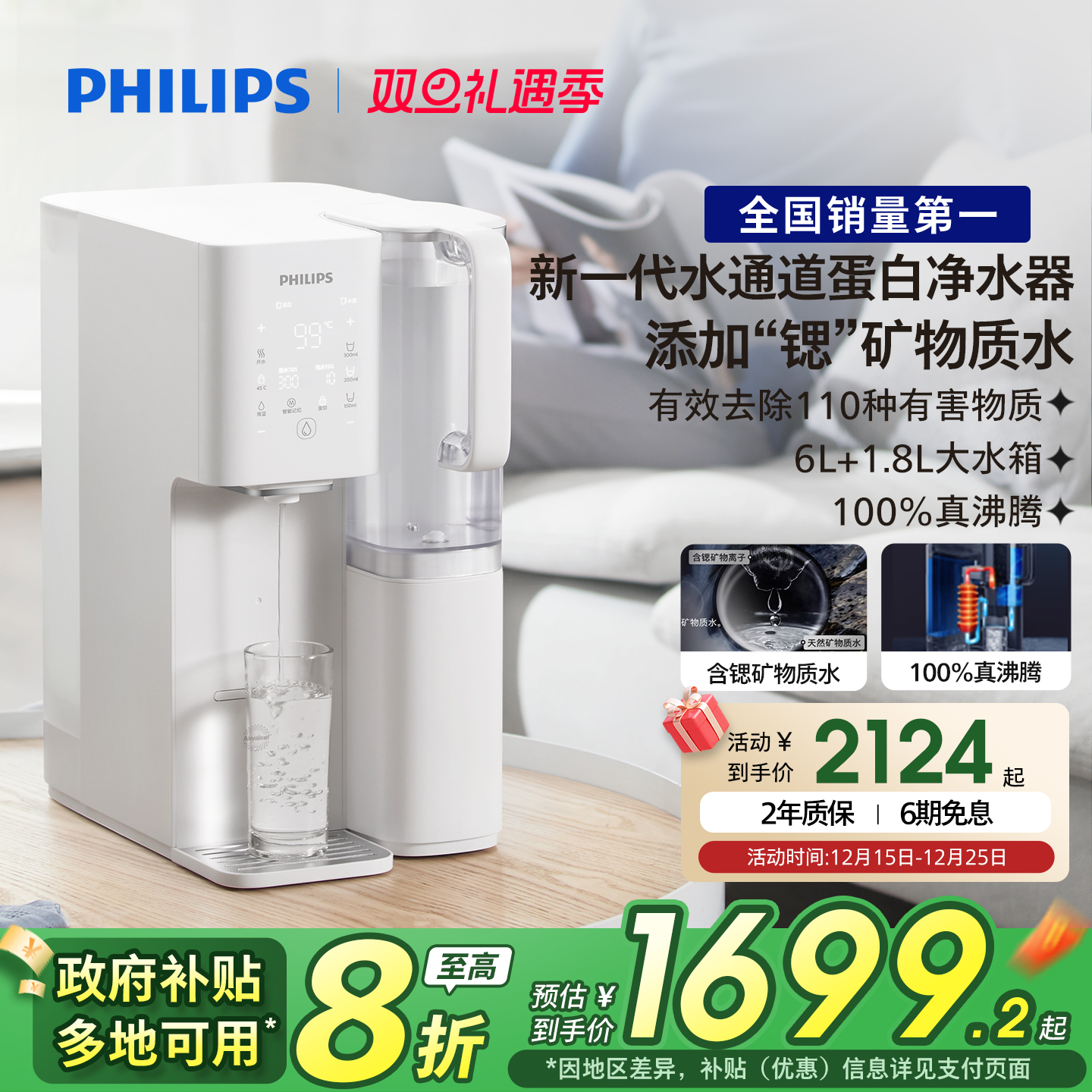 飞利浦加热矿化直饮净水器家用即热式饮水机加热一体净饮机8636