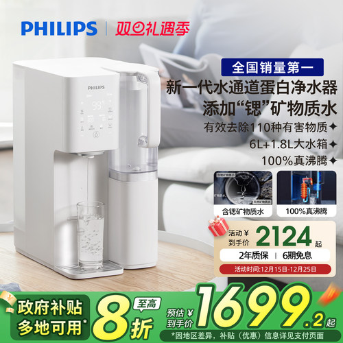 飞利浦富锶矿化家用直饮净饮机