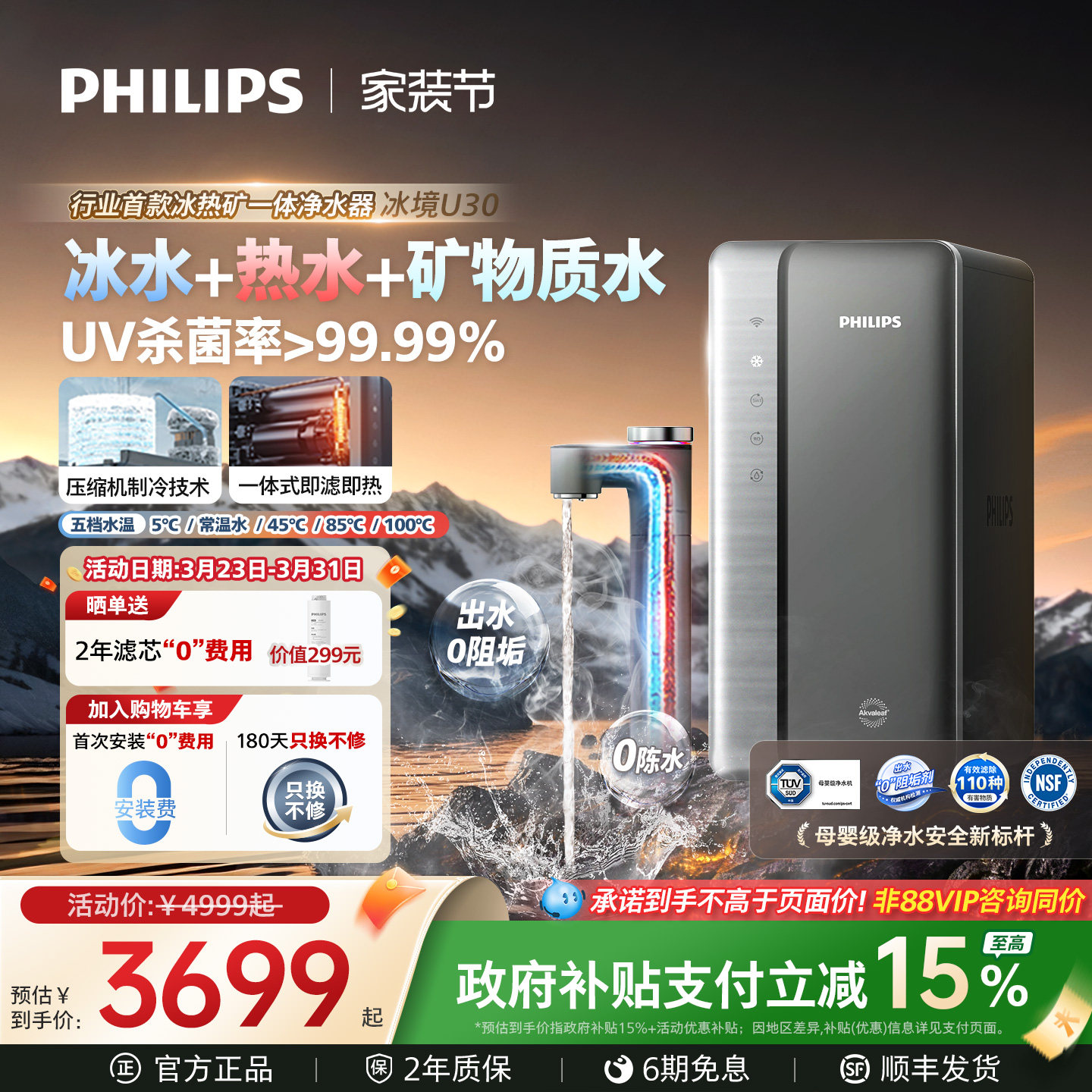 飞利浦冰境U30加热净水器家用厨房制冷冰水直饮饮水机净热一体机