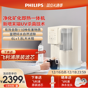 飞利浦矿泉直饮台式免安装净水器家用即热式饮水机净饮机ADD6862