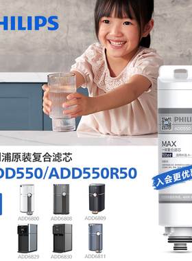 飞利浦净饮复合原装滤芯ADD550适用ADD6800/ADD6811/ADD6830/6809