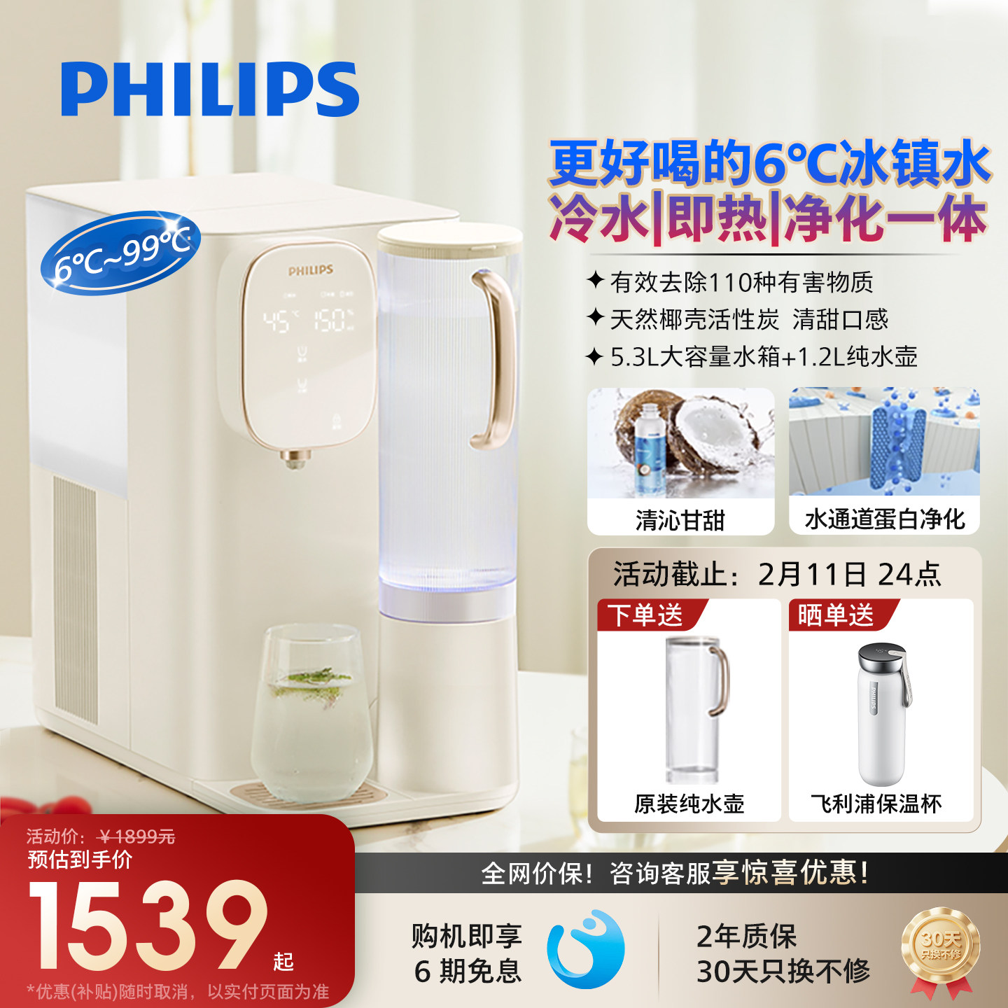 飞利浦净饮免安装净水器家用即热速冷净水直饮加热一体ADD6854