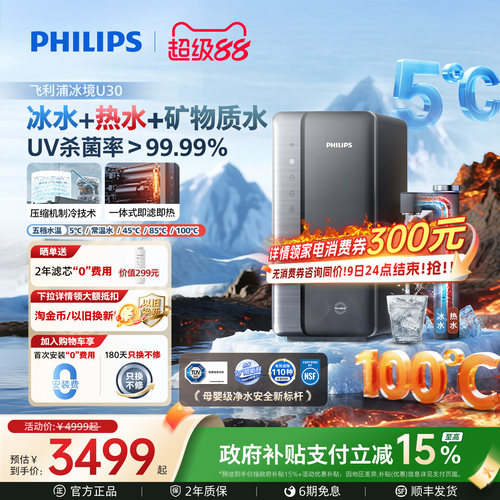 【冰热净矿】一体机全能净水器！