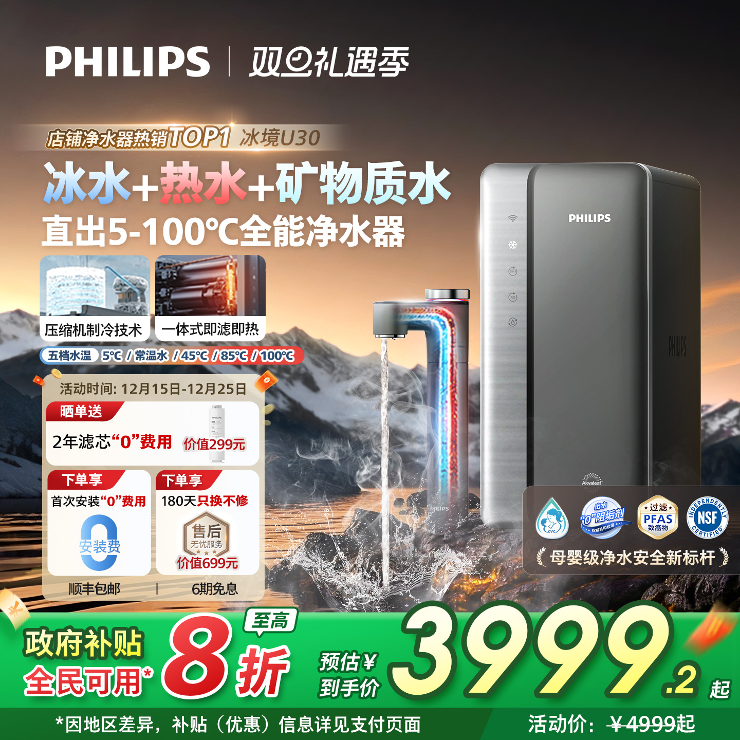 政府补贴 飞利浦冰境U30加热净水器家用制冷冰水直饮净热一体机