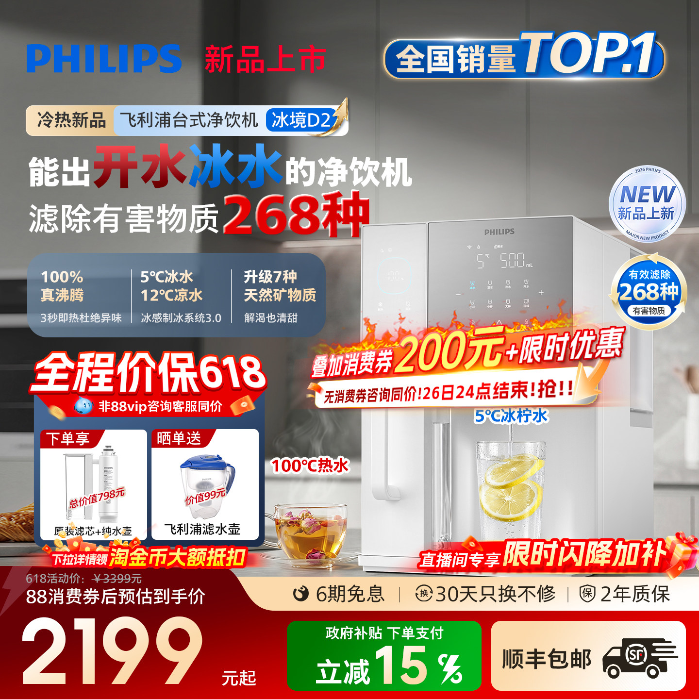 飞利浦即热饮水机冰境D2家用制冷冰水热水净水器台式直饮净饮机