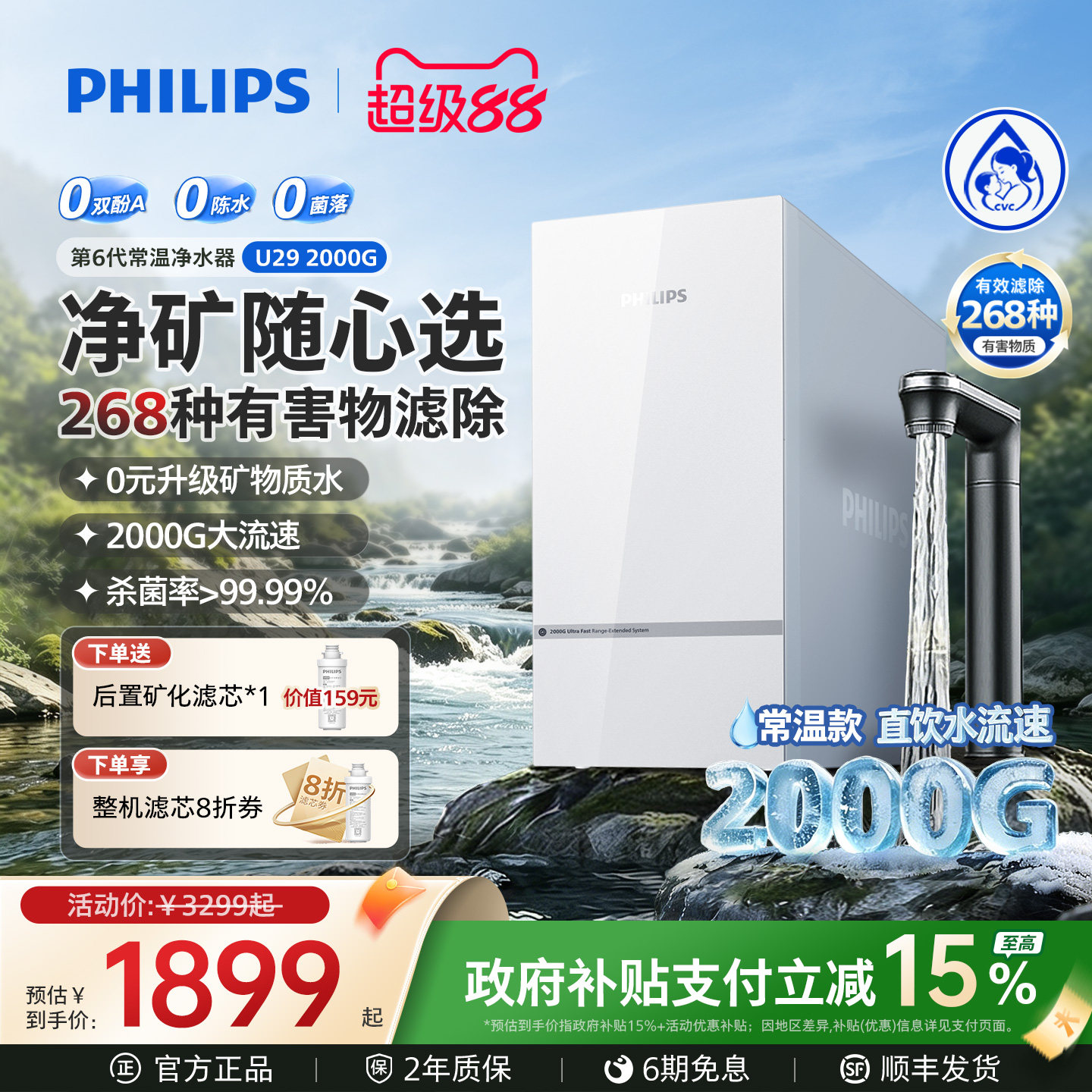 飞利浦净水器2000G流速王母婴U29