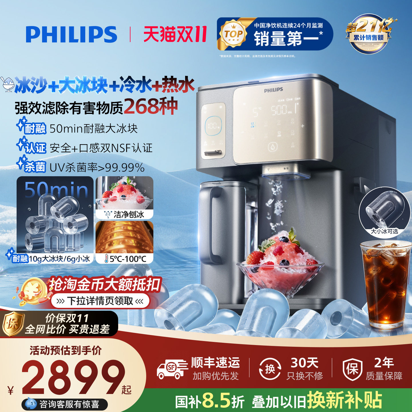 飞利浦大冰块净水器冰境i1pro制冰沙即热一体直饮水机台式净饮机