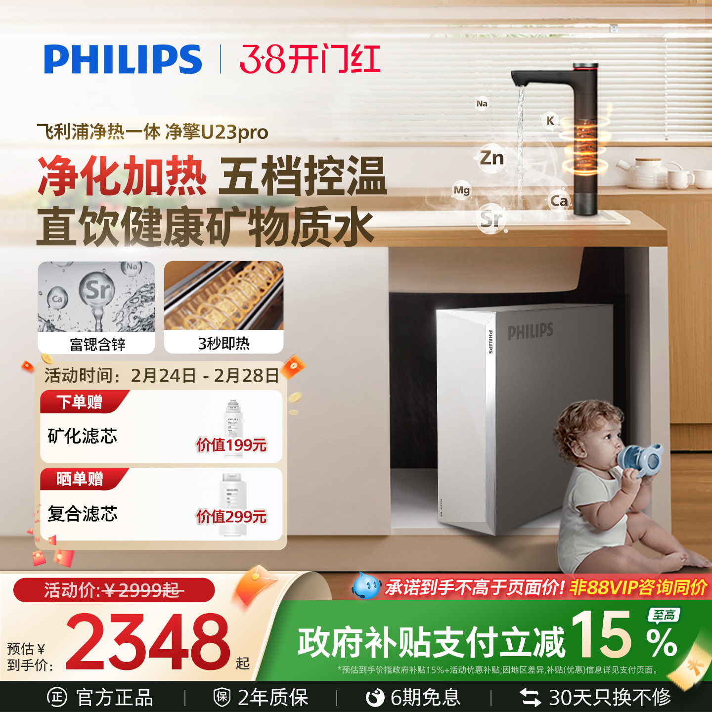 飞利浦加热净水器家用厨房直饮富锶鲜矿净热一体净饮机净擎U23Pro