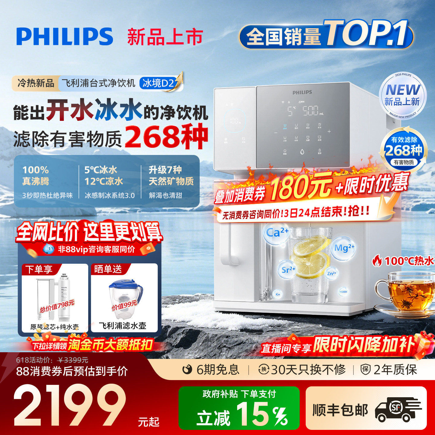 飞利浦即热饮水机冰境D2家用制冷冰水热水净水器台式直饮净饮机