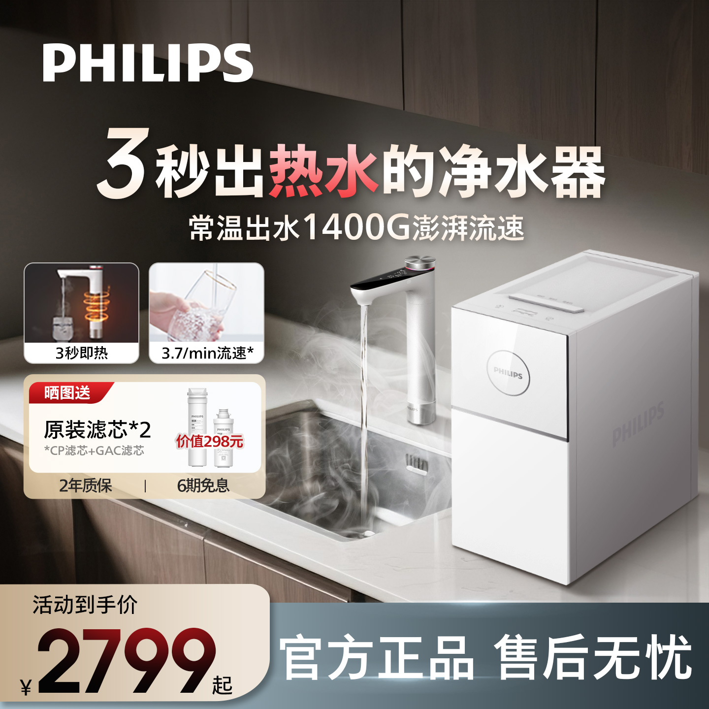 净化加热！1400G澎湃水量