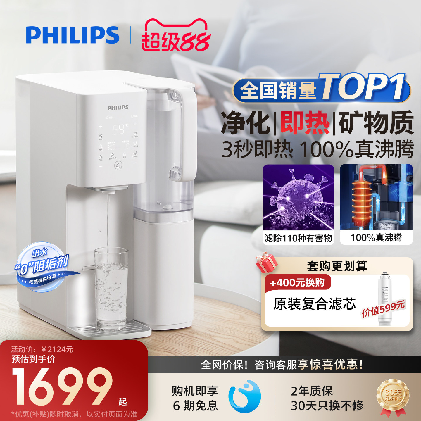 飞利浦加热矿化直饮净水器家用即热式饮水机加热一体净饮机8636