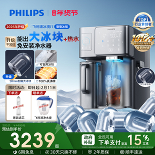飞利浦大冰块饮水机冰境i1家用台式矿化加热直饮机净化即热净饮机