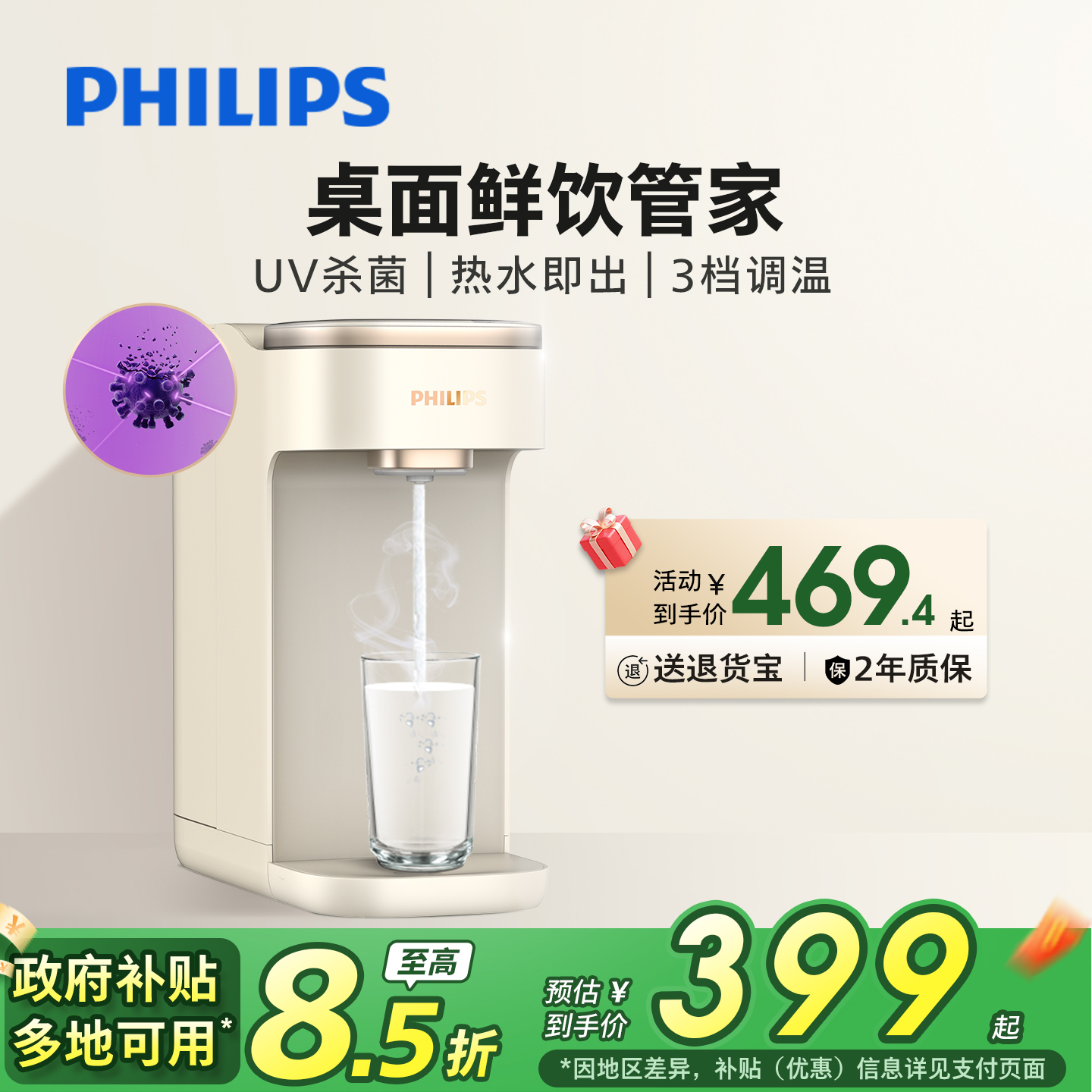 家用即热式饮水机飞利浦