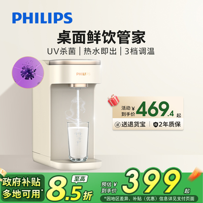 家用即热式饮水机飞利浦