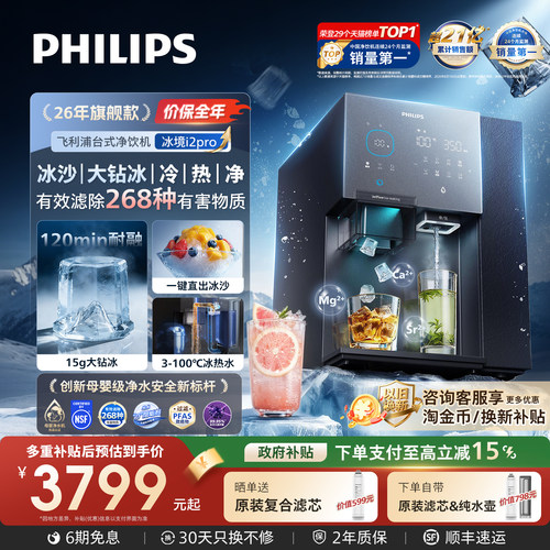 26年旗舰冰沙升级大冰块净水器