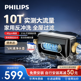 飞利浦前置过滤器10T通量家用反冲洗全屋过滤全铜防爆净水器1880