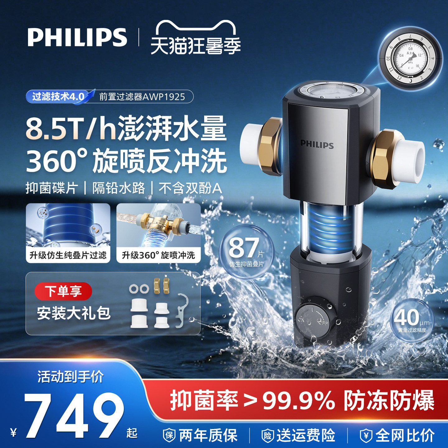 全屋净水器过滤泥沙/铁锈/虫卵