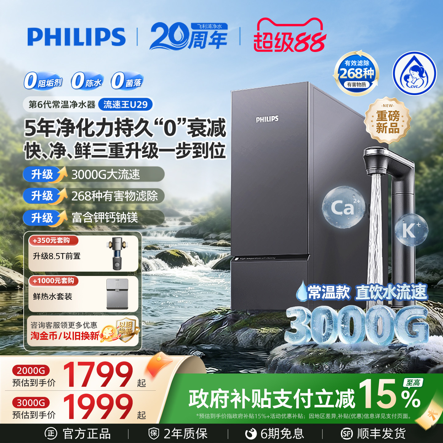 飞利浦净水器3000G流速王直饮机家用厨房自来水RO反渗透净水机U29