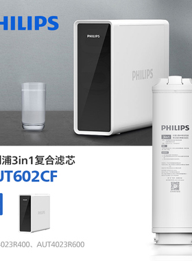 飞利浦AUT4023滤芯R600R400家用直饮反渗透厨房净水器AUT602CF