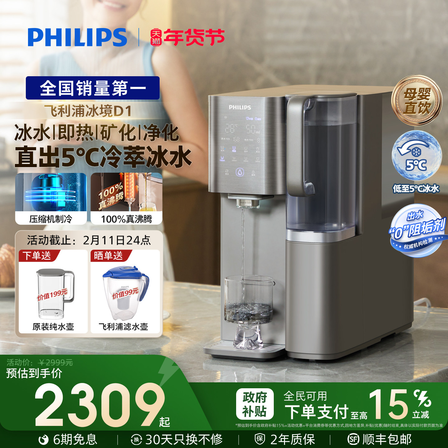 飞利浦即热饮水机家用净水器制冷冰水热水台式直饮净饮机冰境D1