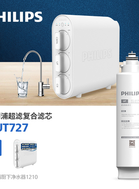 飞利浦家用超滤净水机AUT1210净水器适用滤芯AUT727超滤膜滤芯