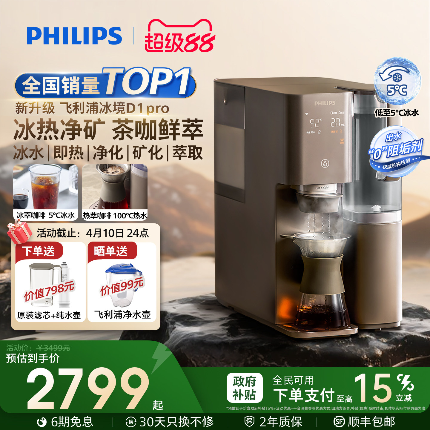 飞利浦即热饮水机制冷冰水直饮咖啡净饮机冰境D1pro
