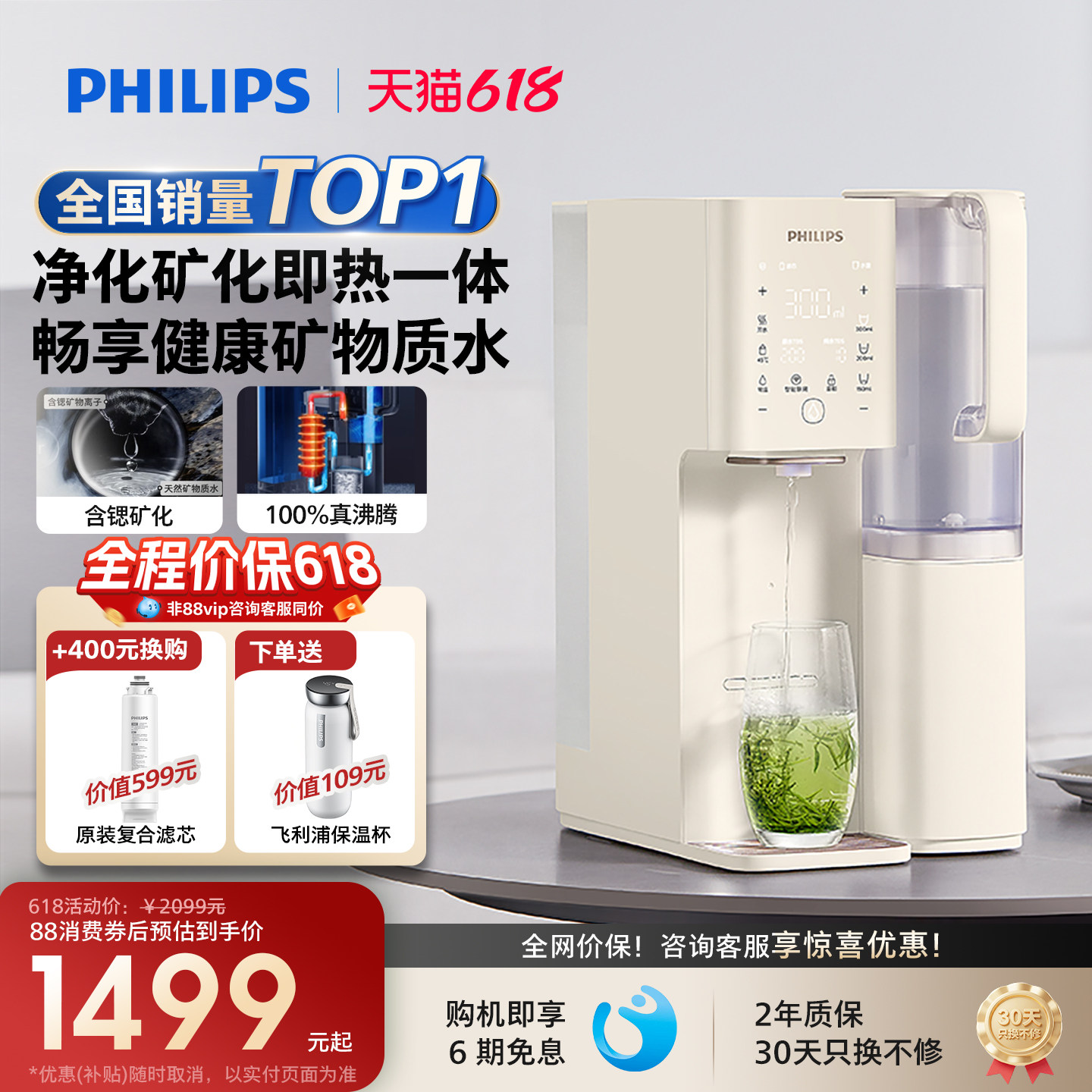 飞利浦矿化直饮水通道免安装净水器家用即热饮水机净饮机ADD8637