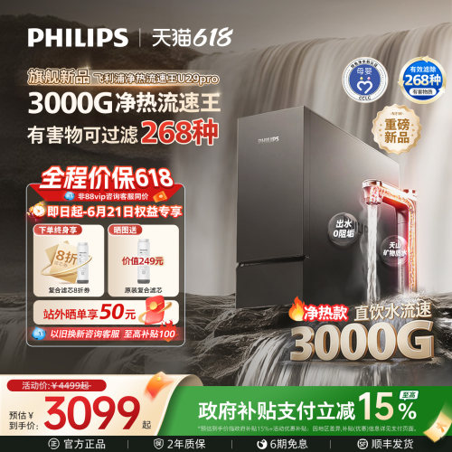 26年新品3000G流速王加热净水器