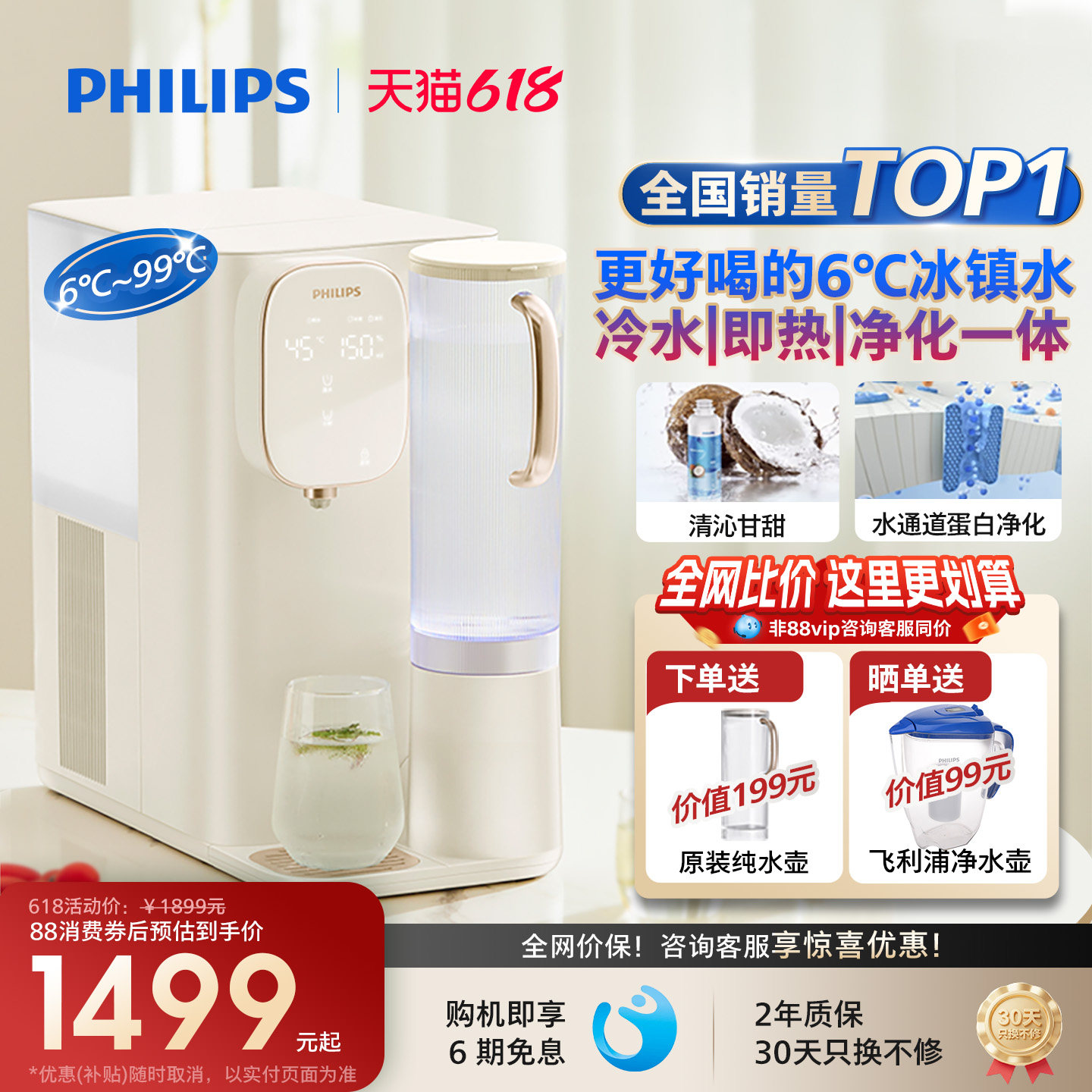 飞利浦净饮免安装净水器家用即热速冷净水直饮加热一体ADD6854