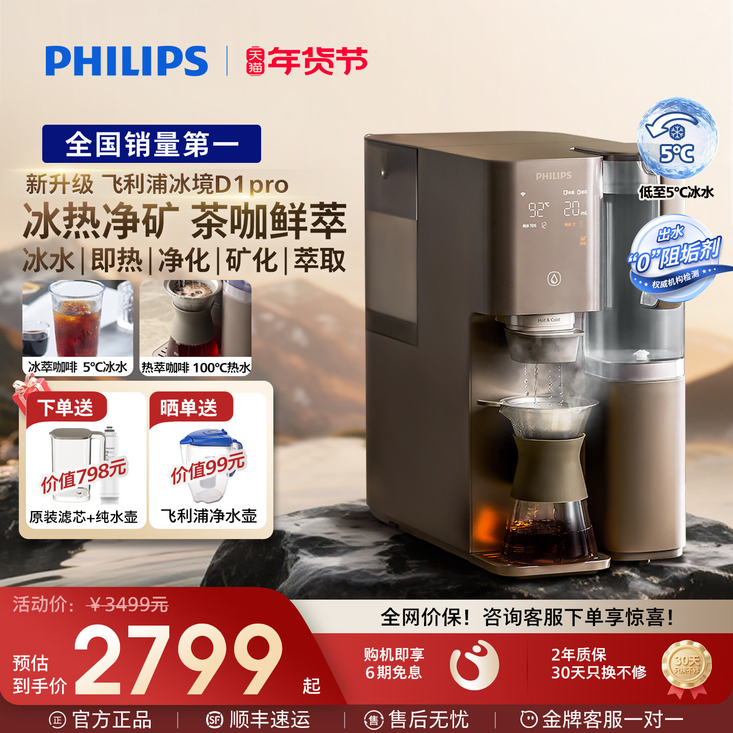 飞利浦即热饮水机制冷冰水直饮咖啡净饮机冰境D1pro