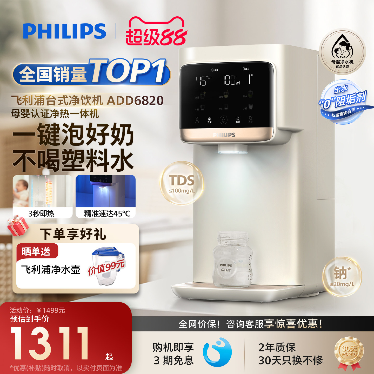 飞利浦台式饮水机即热式家用母婴泡奶机直饮净水器净热一体机6820