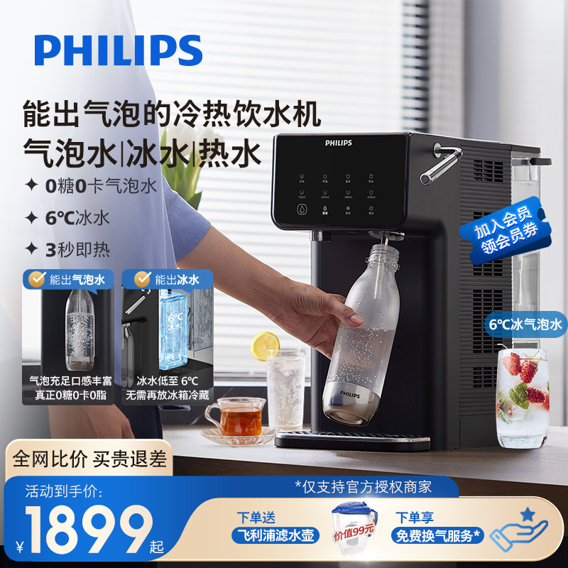 飞利浦气泡水机二氧化碳饮料速冷即热制冷杀菌饮水机ADD4849