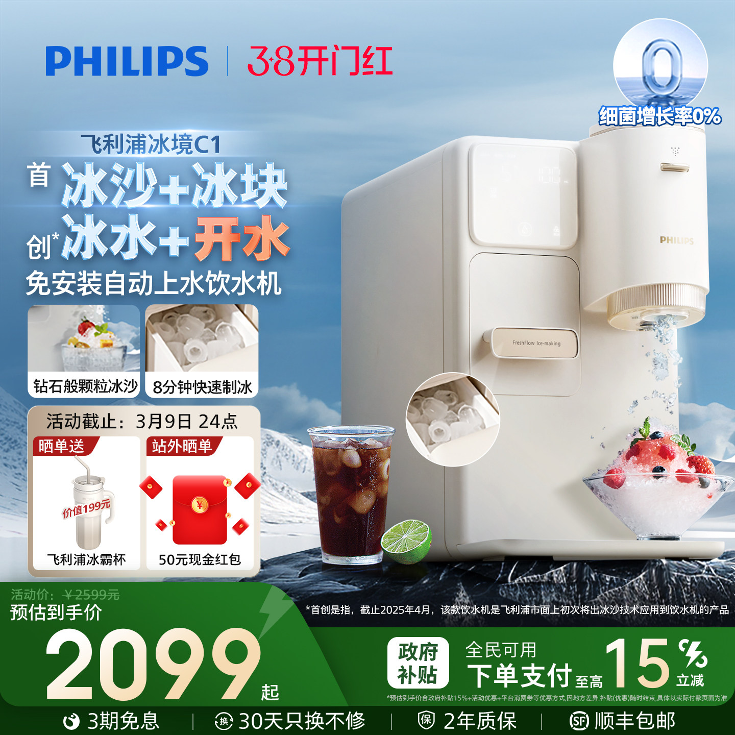 飞利浦制冰块冰沙饮水机制冷即热式小型台式一体机器直加热冰境C1