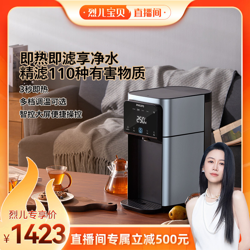 【烈儿宝贝直播间】飞利浦家用净水器即热一体台式直饮水机6829